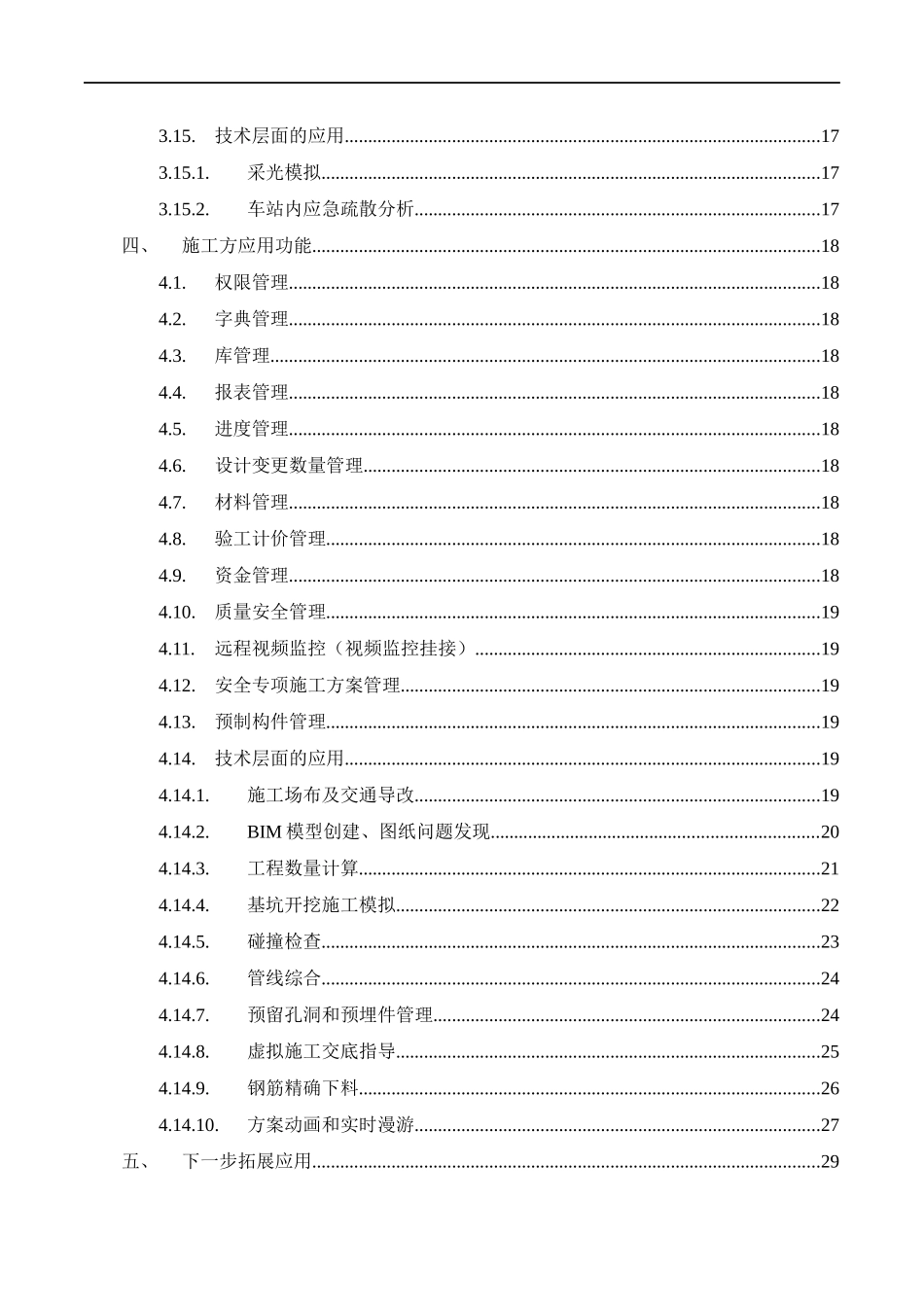 BIM的地铁项目基础数据管理方案_第3页