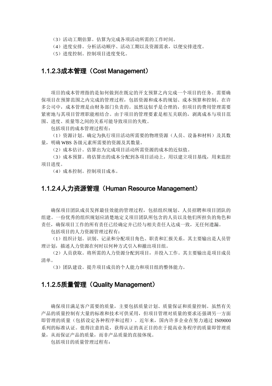 CRM系统项目实施与管理经典教程_第3页