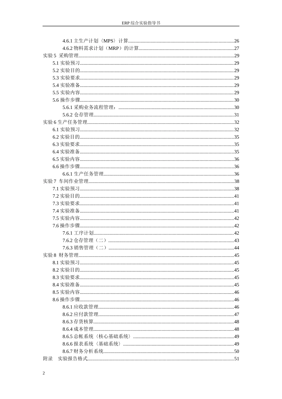 ERP实验指导书-_第2页
