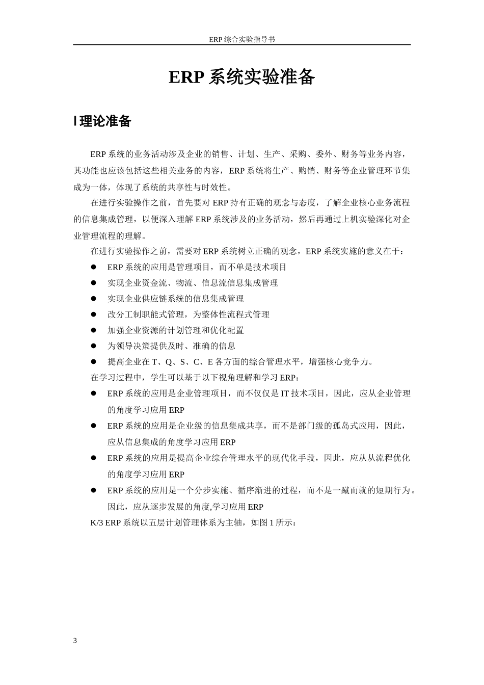 ERP实验指导书-_第3页