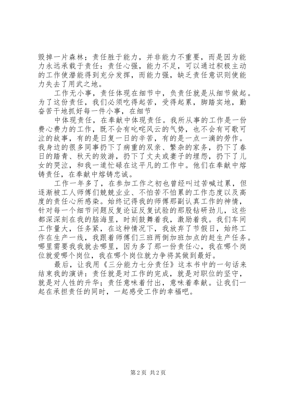 责任胜于能力演讲范文_第2页