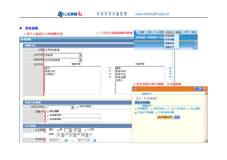CRM智能平台 MetaCRM 功能优势_第2页