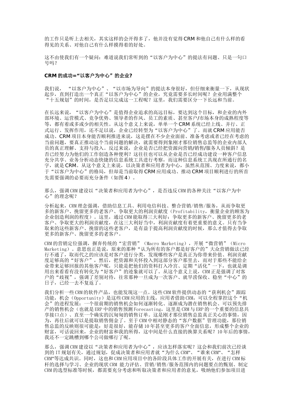 CRM客户关系管理问题讨论_第2页
