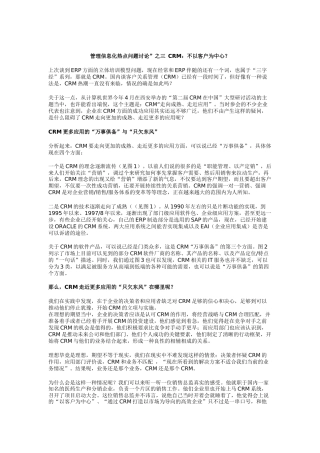 CRM客户关系管理问题讨论