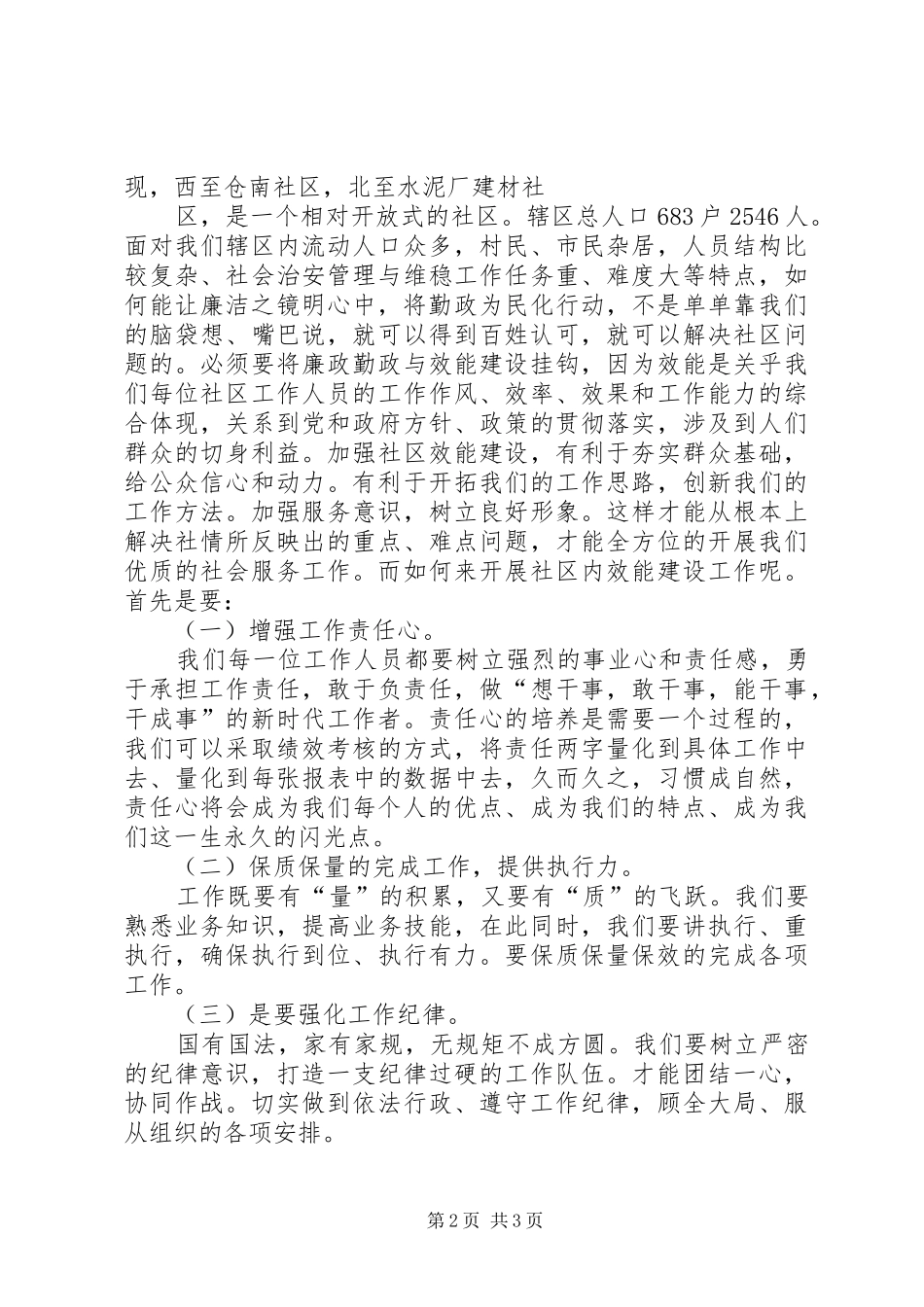 颂清风廉政勤政演讲_第2页