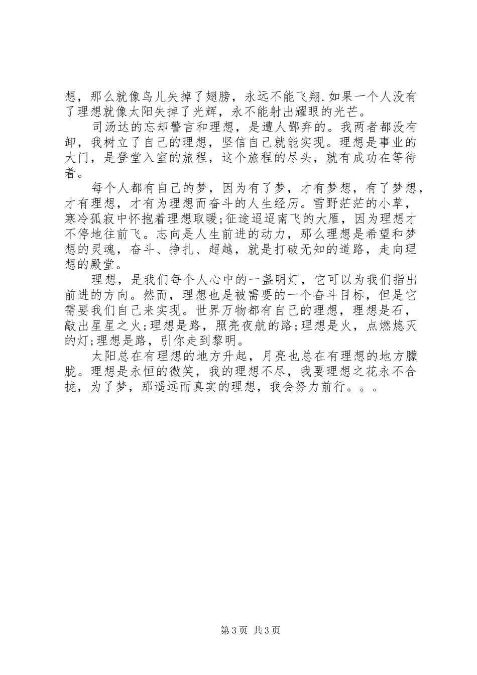 我的理想我的梦演讲稿_第3页