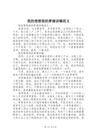 我的理想我的梦演讲稿