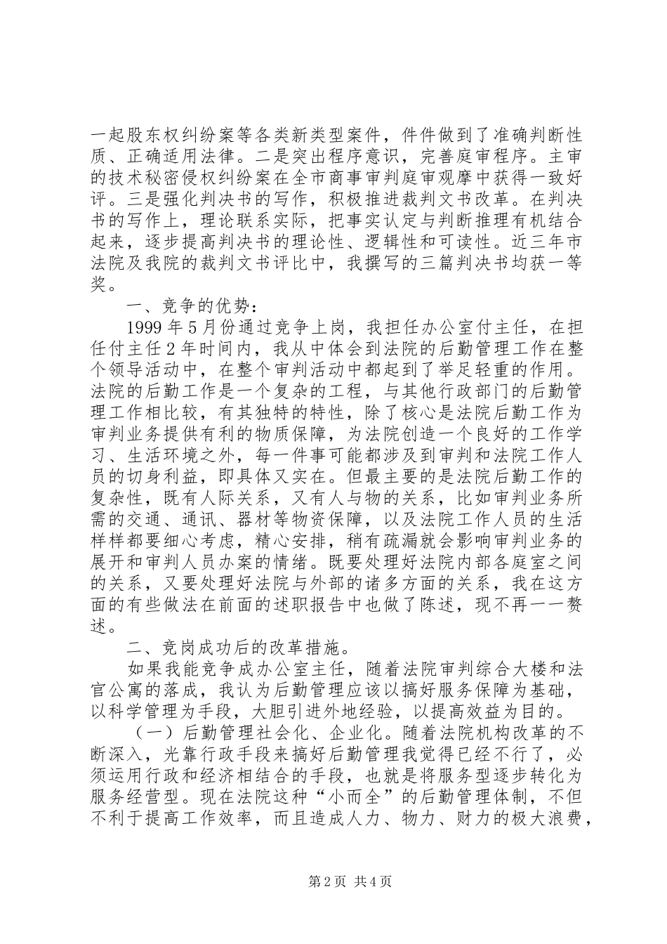 法院庭长竞争上岗演讲稿_第2页