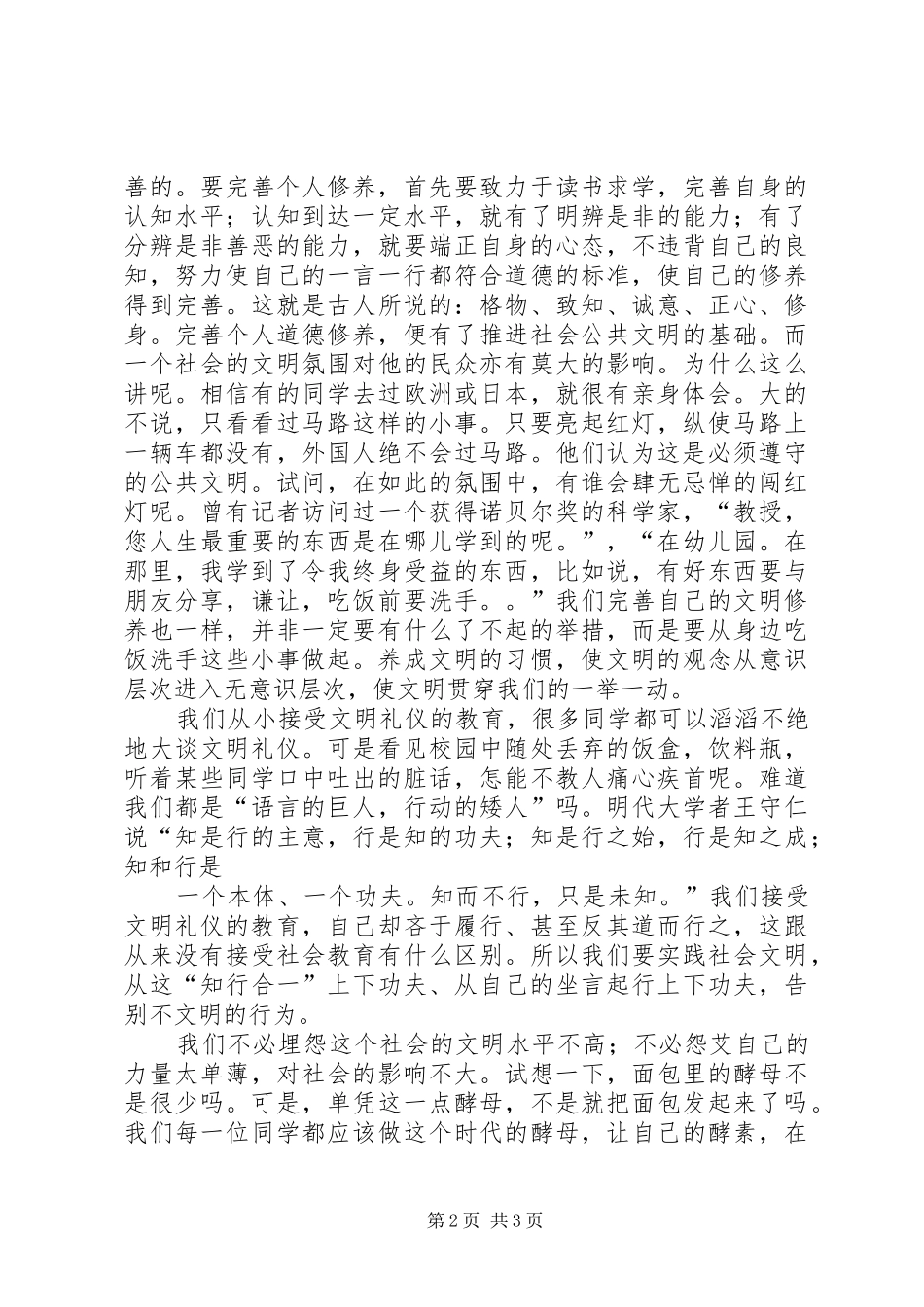 《文明与我同行》的演讲稿范文_第2页