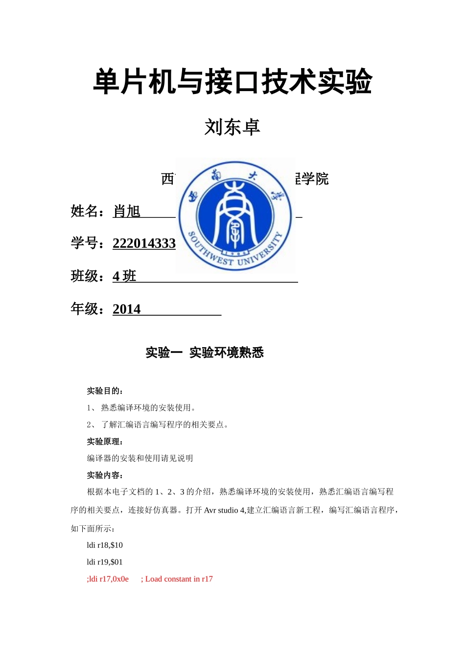 AVR实验一_第1页