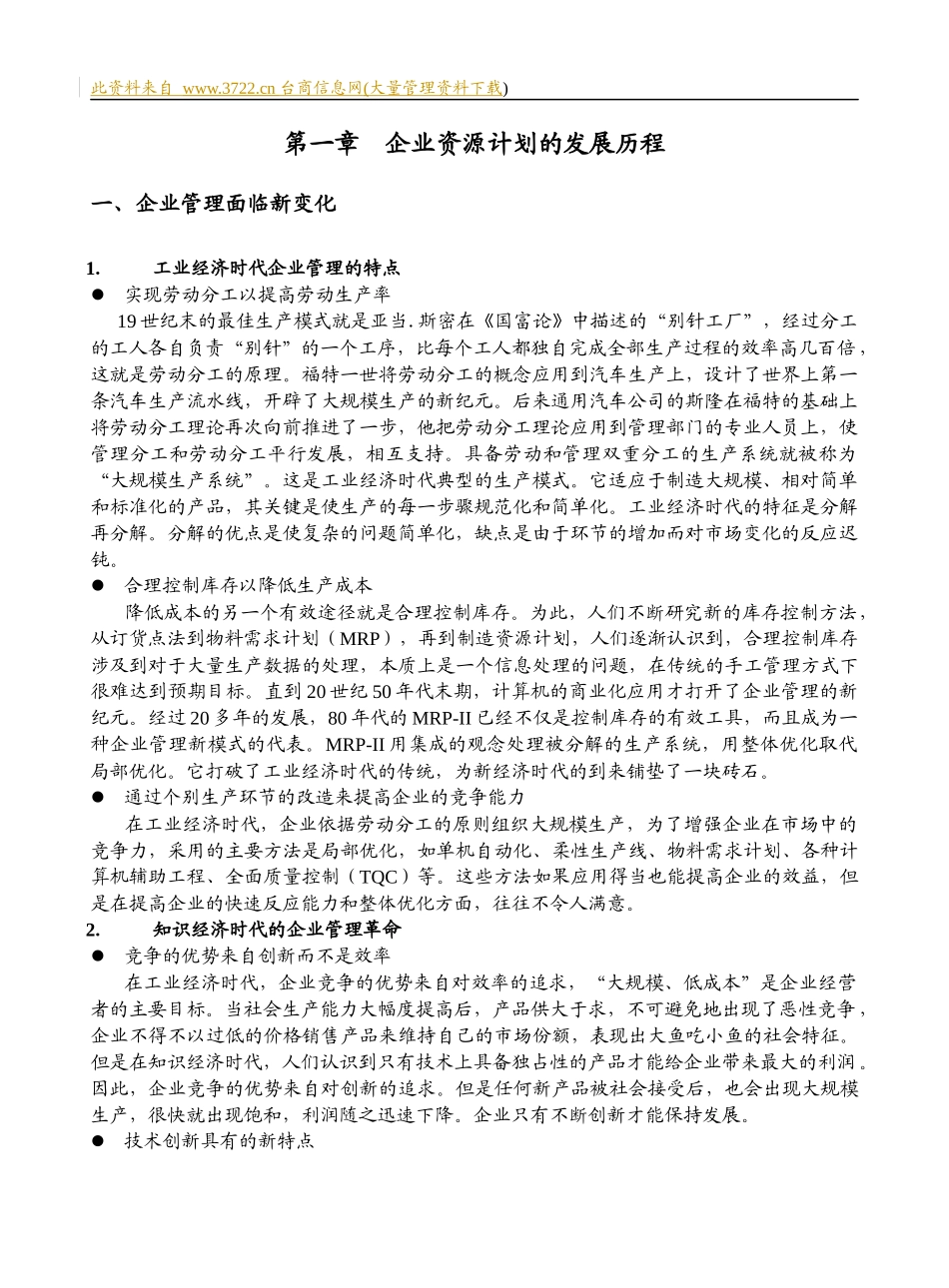 ERP企业资源计划概述_第2页