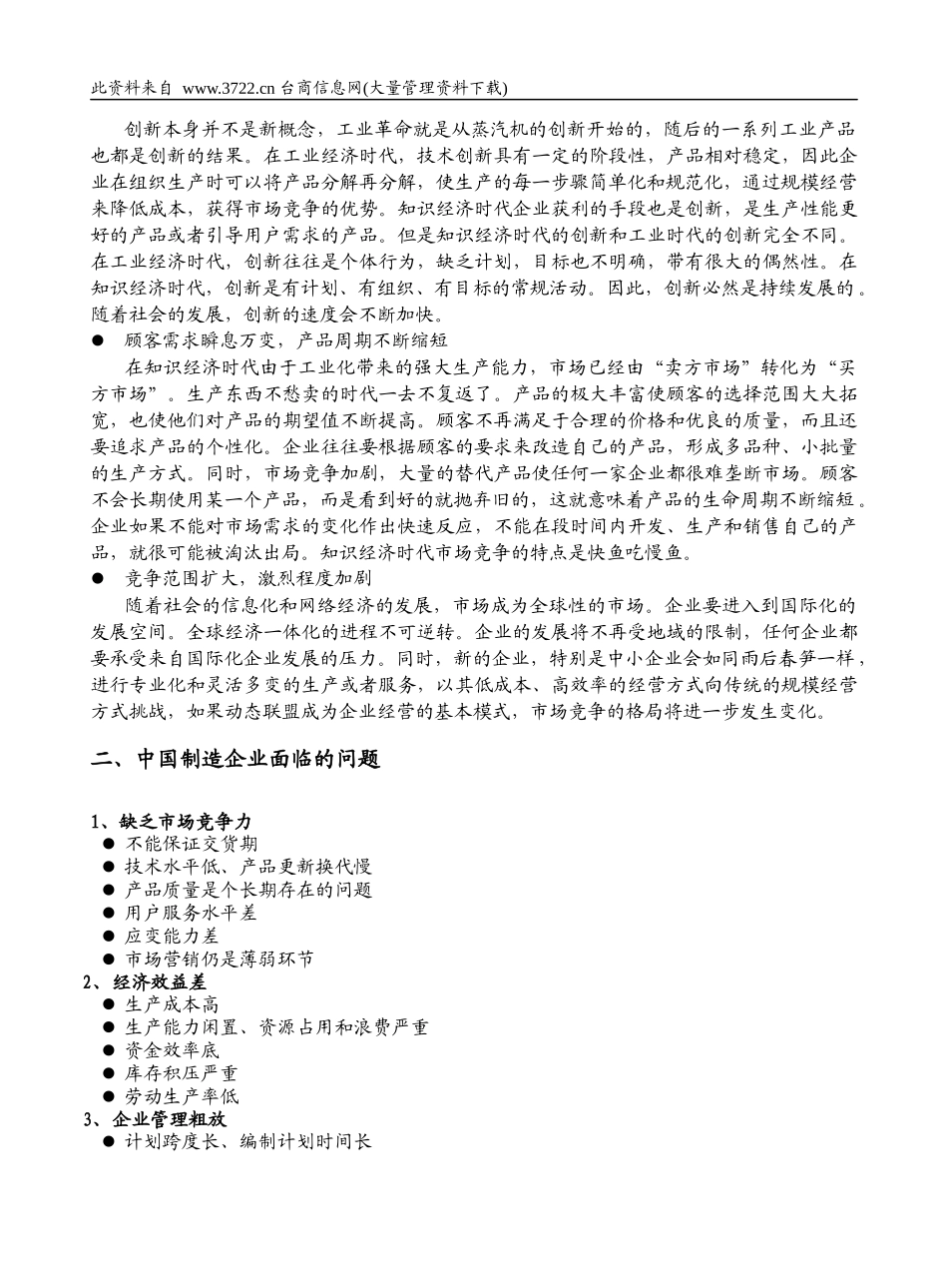 ERP企业资源计划概述_第3页