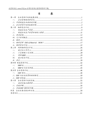 ERP企业资源计划概述