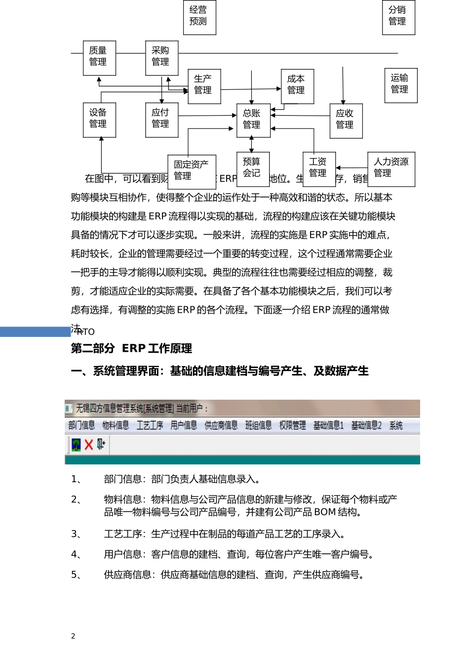 ERP流程与操作说明(DOC72页)_第2页