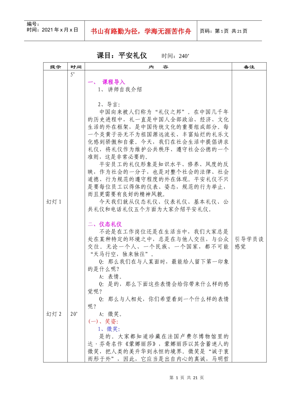 平安保险礼仪讲师手册(1)_第1页