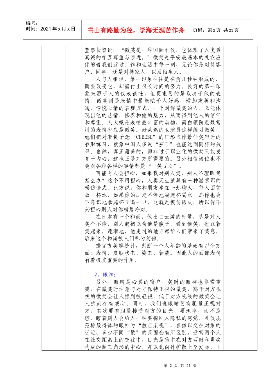 平安保险礼仪讲师手册(1)_第2页
