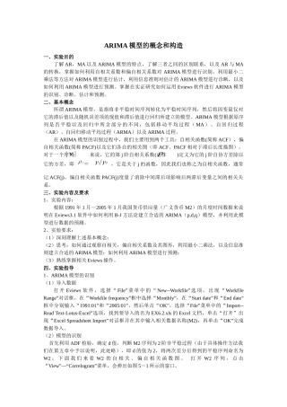 ARIMA模型概念及构造