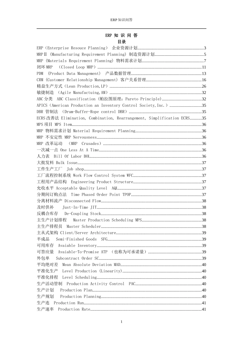 ERP基础名词解析_第1页