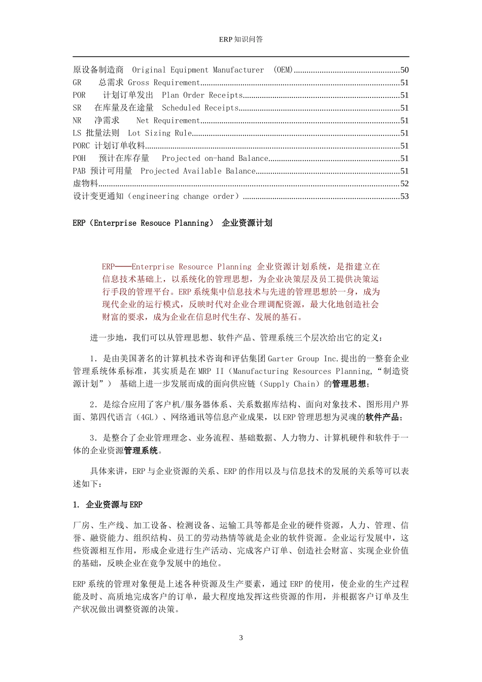 ERP基础名词解析_第3页