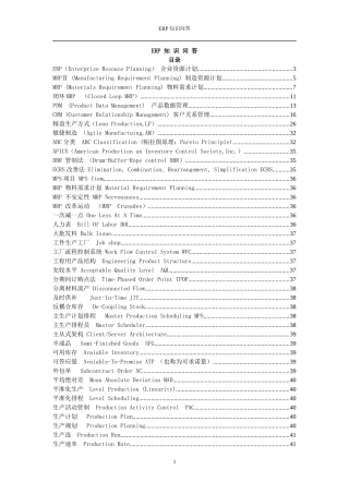 ERP基础名词解析