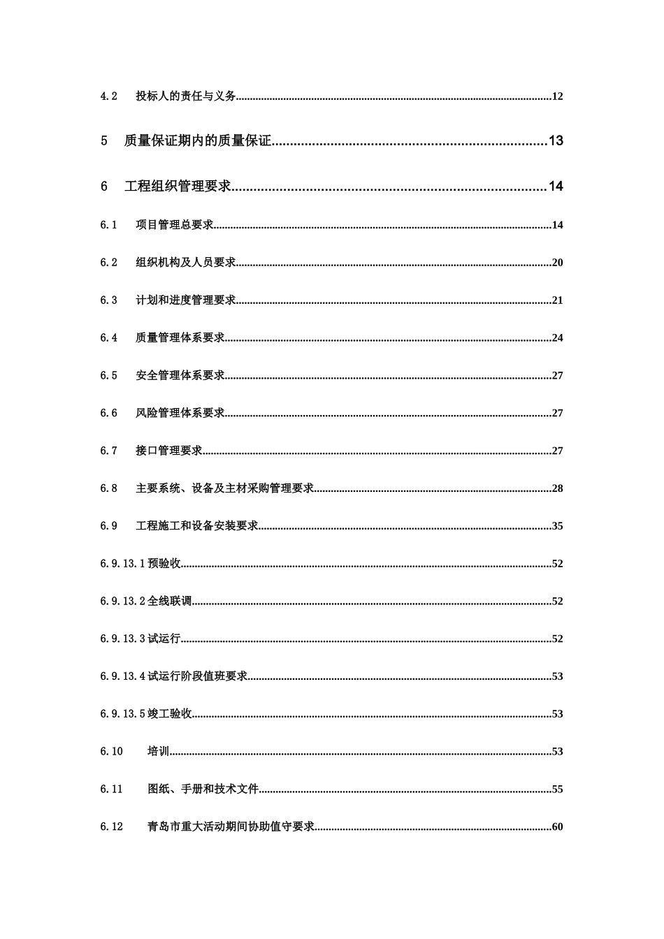 )机电系统安装施工总承包用户需求书(终版)_第3页