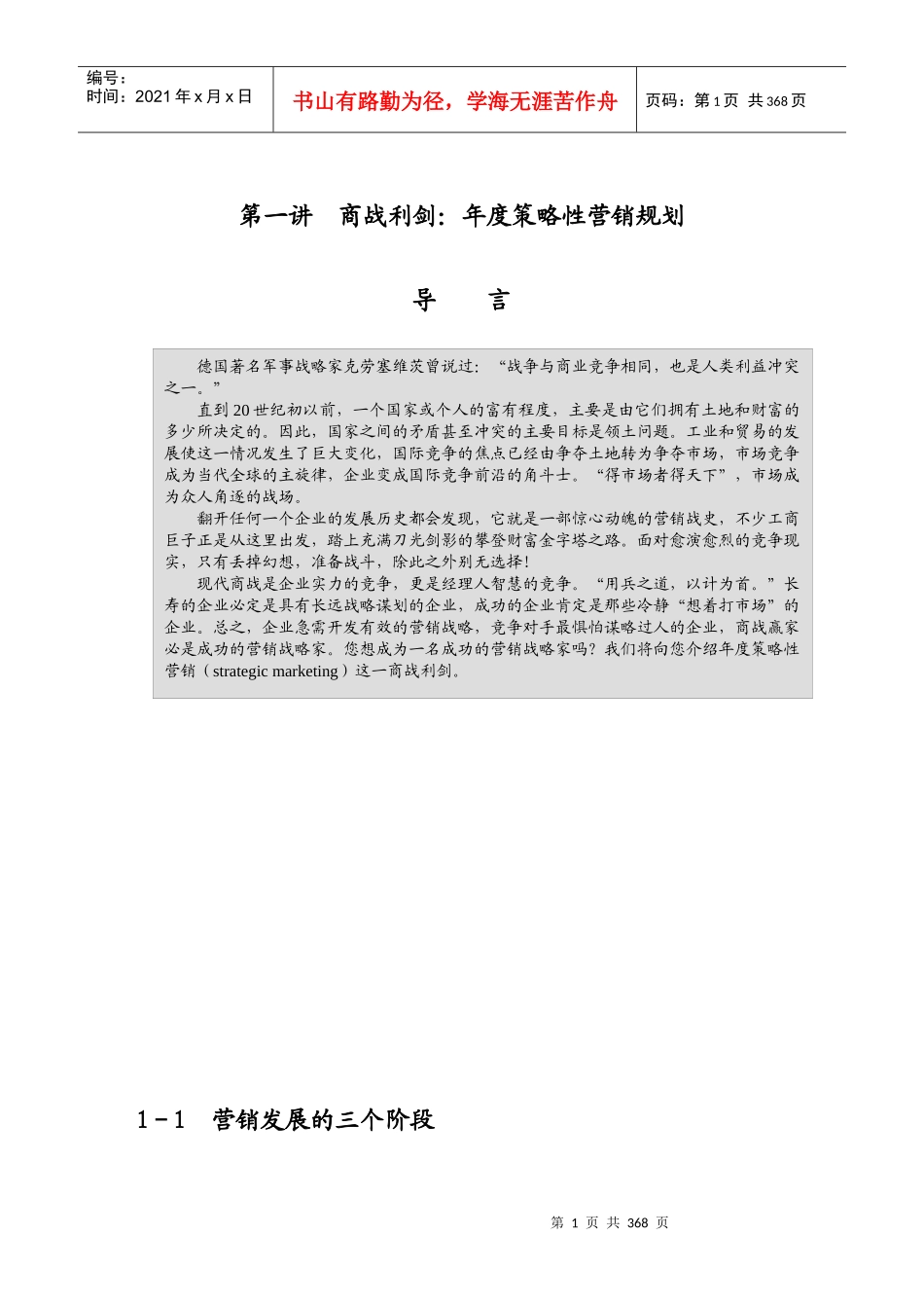 年度策略性营销规划方案_第1页