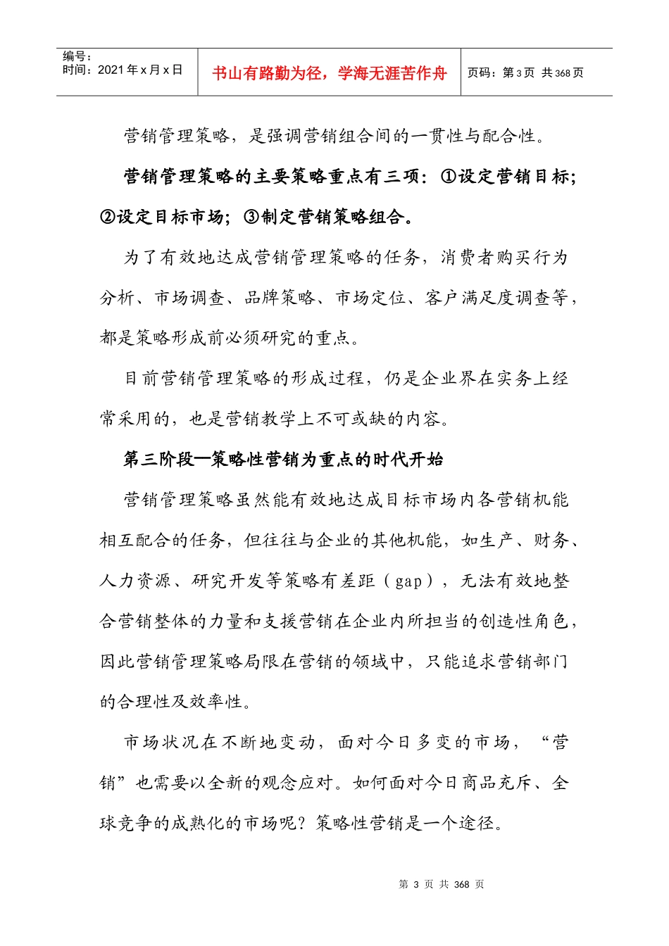 年度策略性营销规划方案_第3页