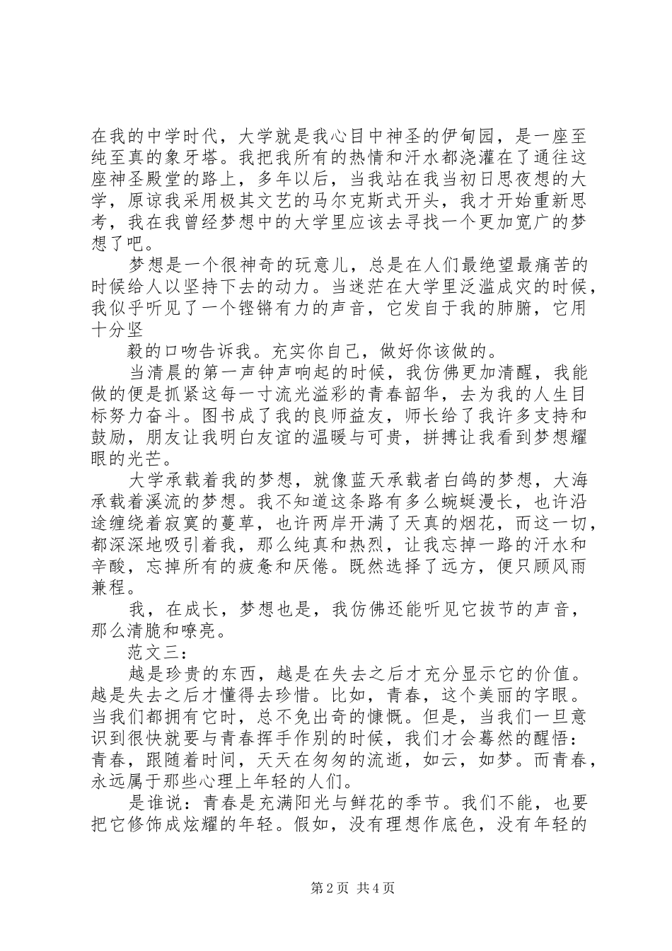 我的大学我的梦演讲稿范文_第2页
