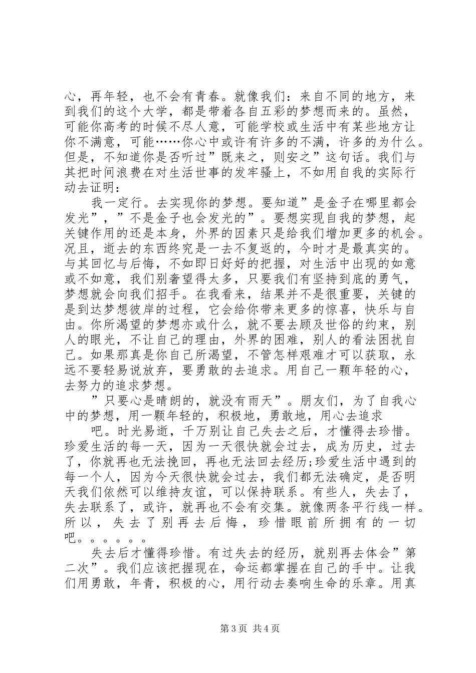 我的大学我的梦演讲稿范文_第3页