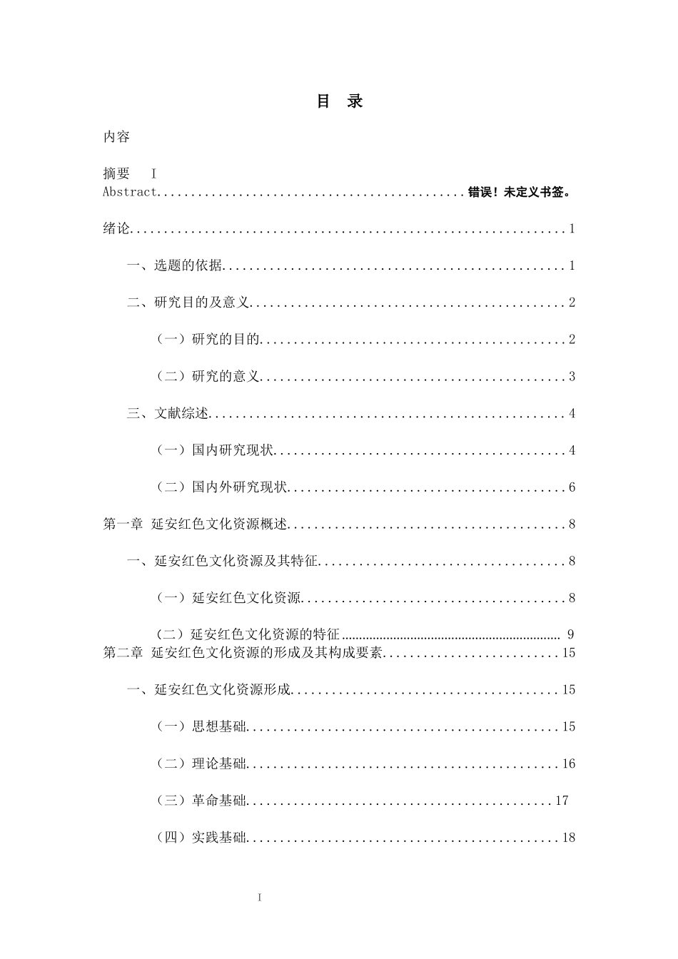 延安红色文化资源的时代价值研究316_第3页