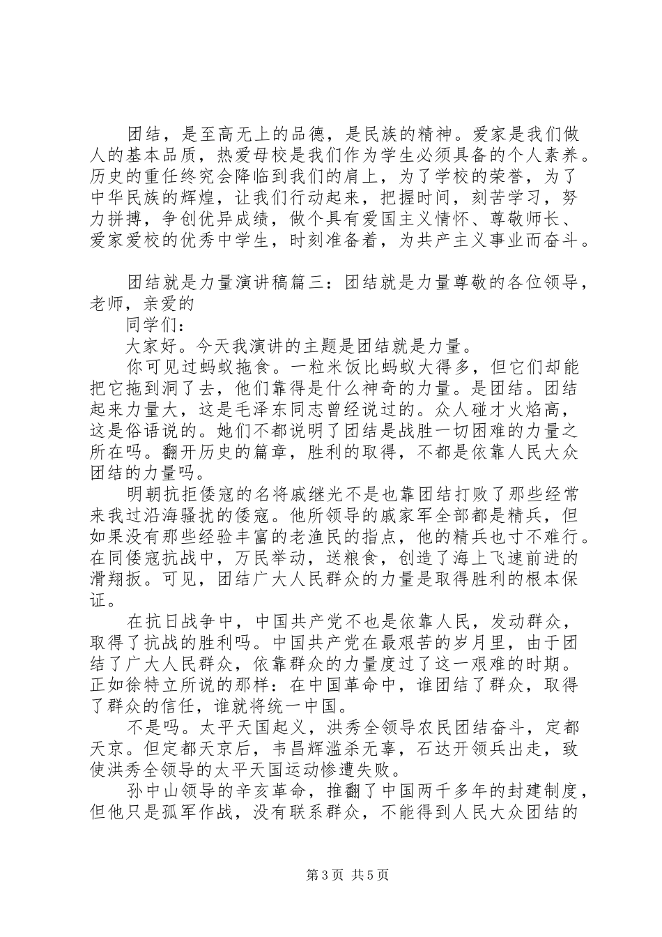关于团结就是力量演讲稿_第3页