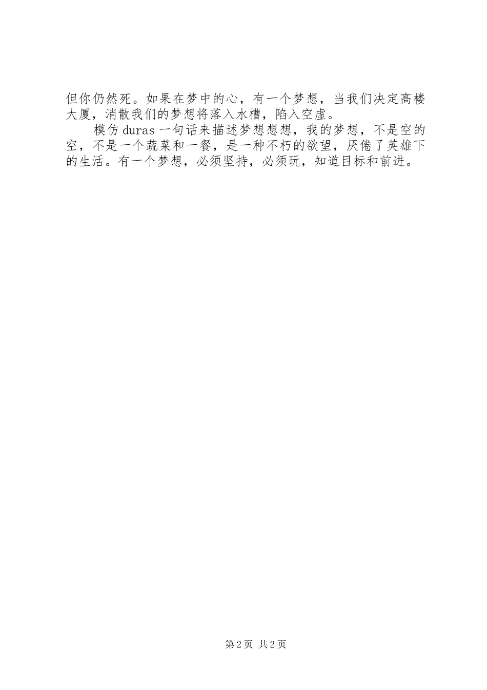 《心若在,梦就在》演讲稿范文_第2页