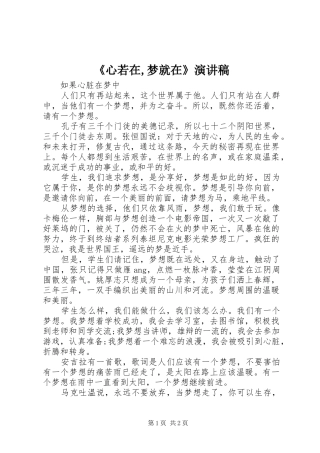 《心若在,梦就在》演讲稿范文
