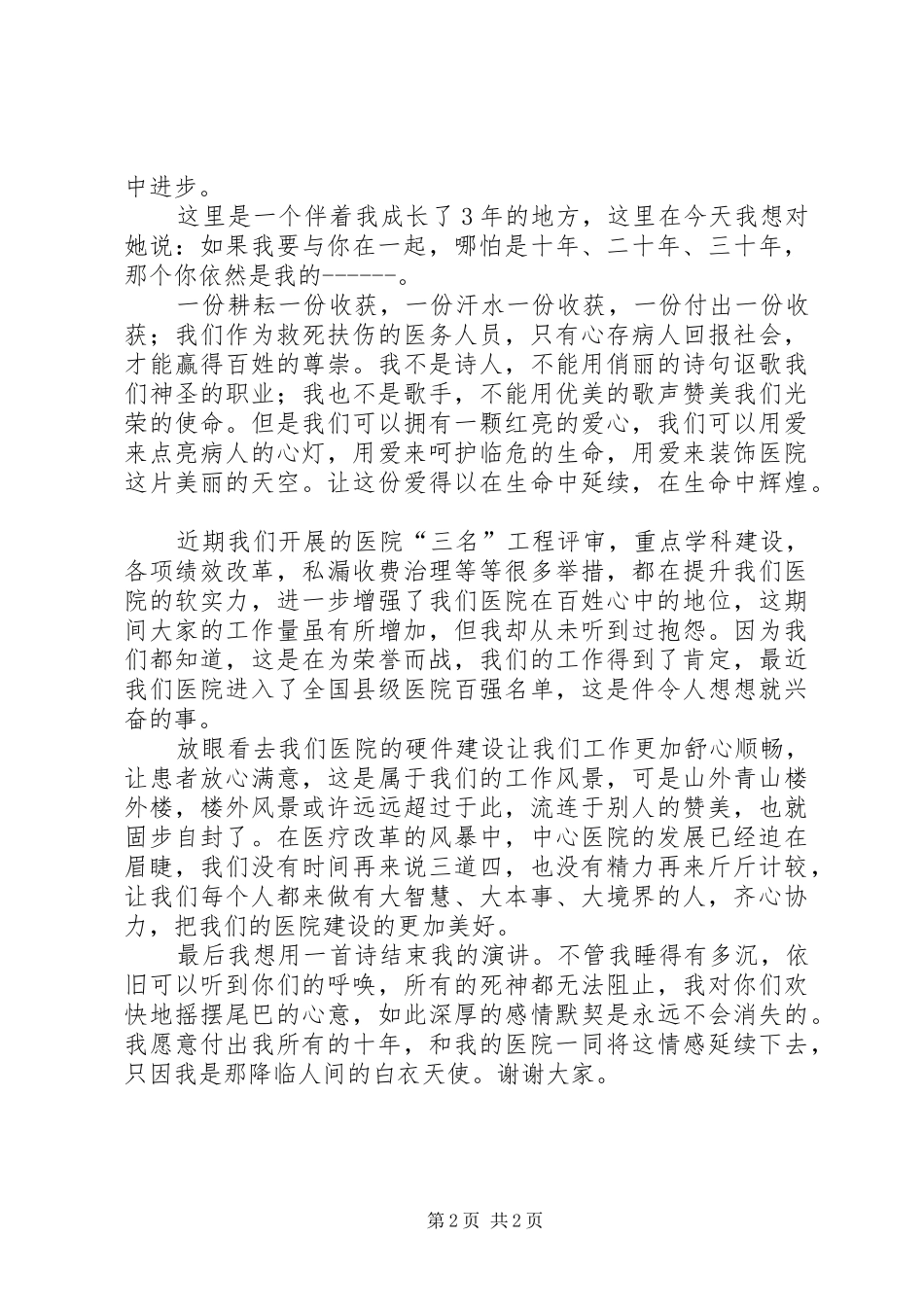 我和我的医院演讲稿范文_第2页