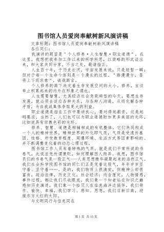 图书馆人员爱岗奉献树新风演讲稿范文