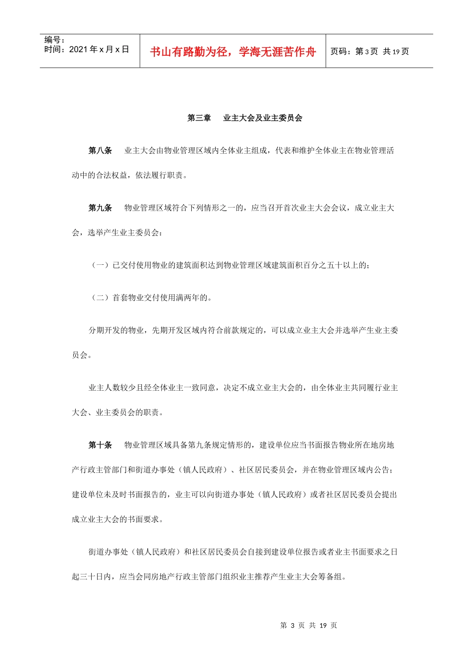 广东省物业管理条例征求意见1.doc080729_第3页