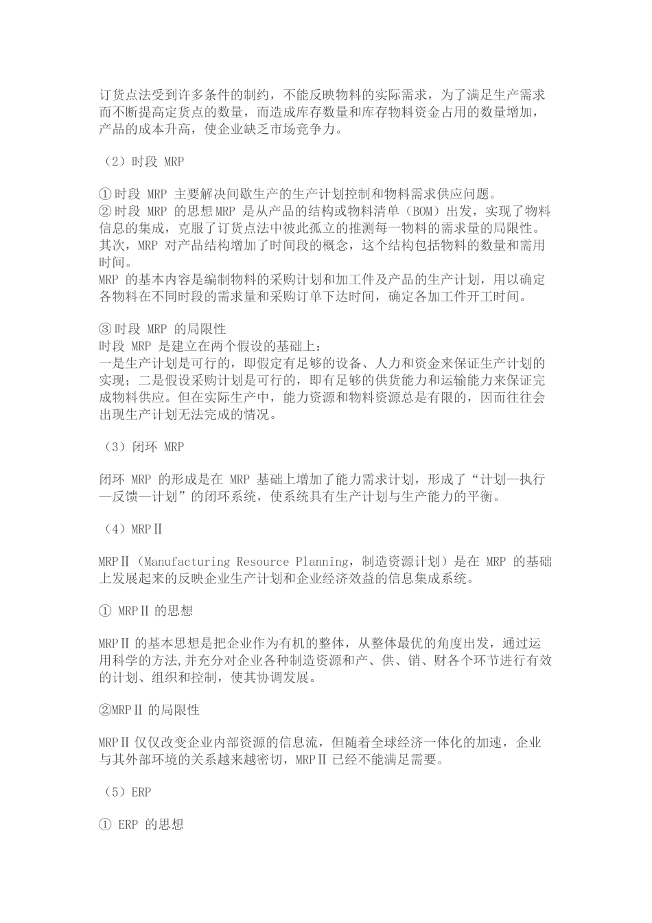 ERP原理与应用答案_第2页