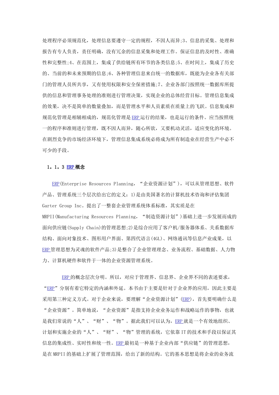 ERP是什么_第3页