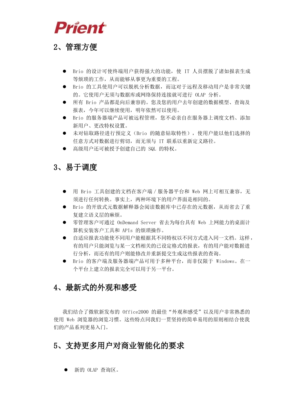 Brio Enterprise商务智能解决方案_第2页