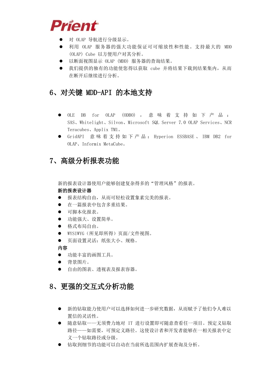 Brio Enterprise商务智能解决方案_第3页