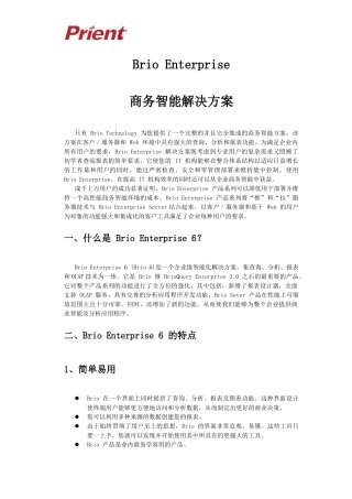 Brio Enterprise商务智能解决方案