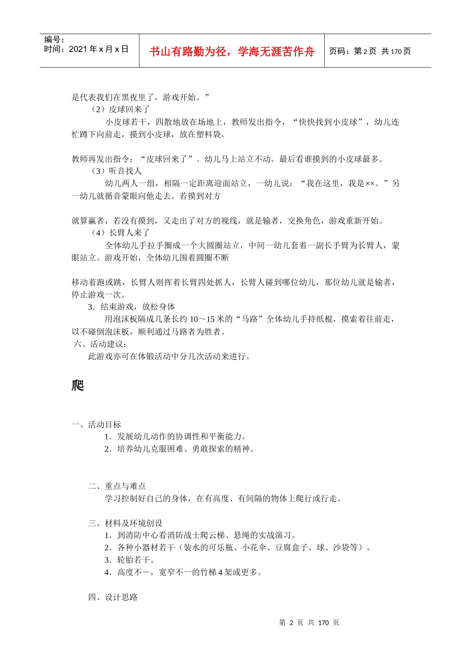 幼儿园室内游戏大班组_第2页