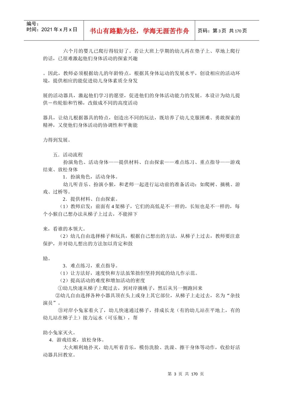 幼儿园室内游戏大班组_第3页