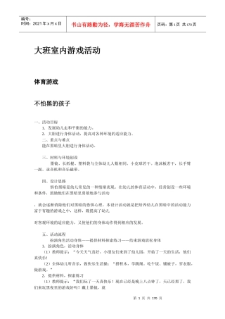 幼儿园室内游戏大班组