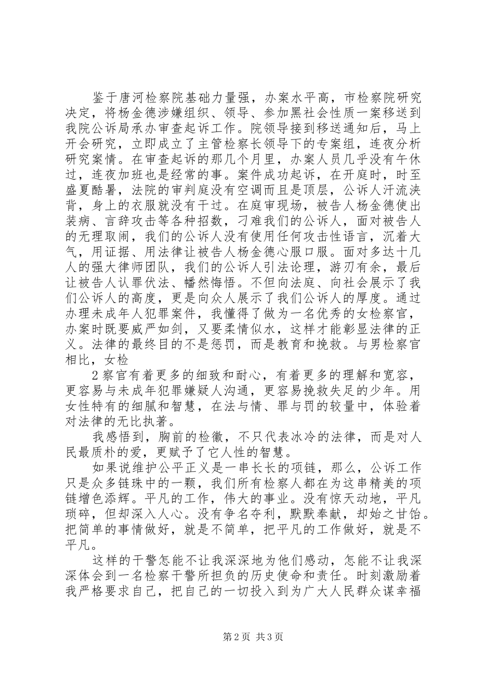 政府类演讲稿范文终稿_第2页