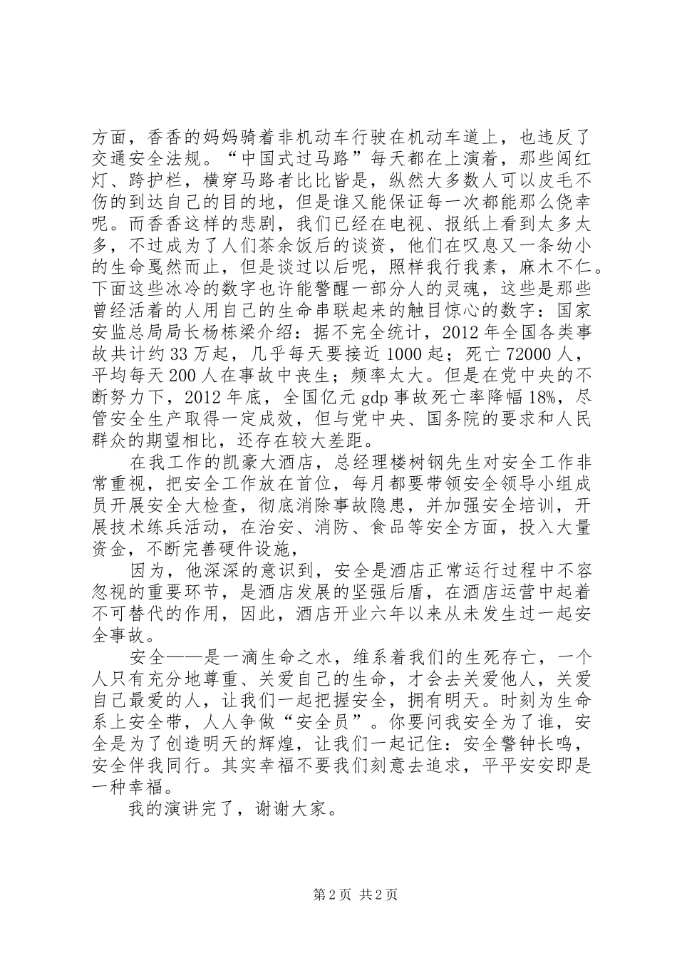 安全伴我行演讲稿2_第2页