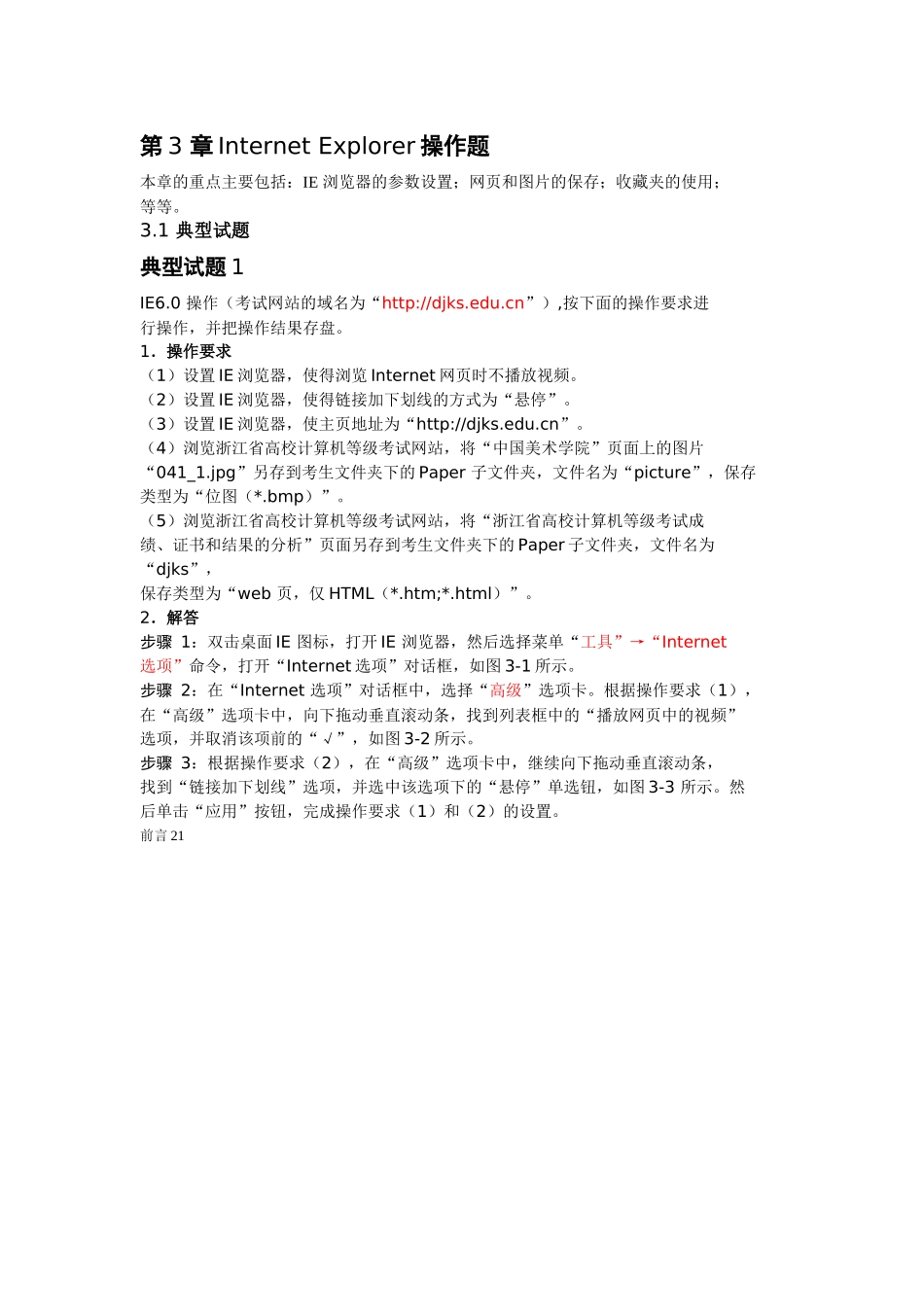 AOA办公高级软件试题_第1页