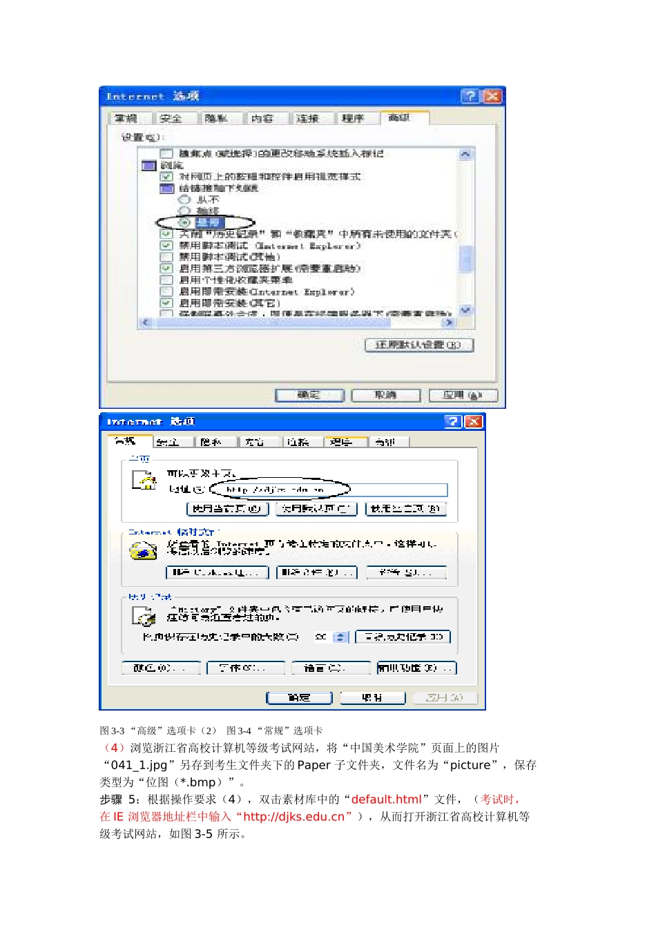 AOA办公高级软件试题_第3页