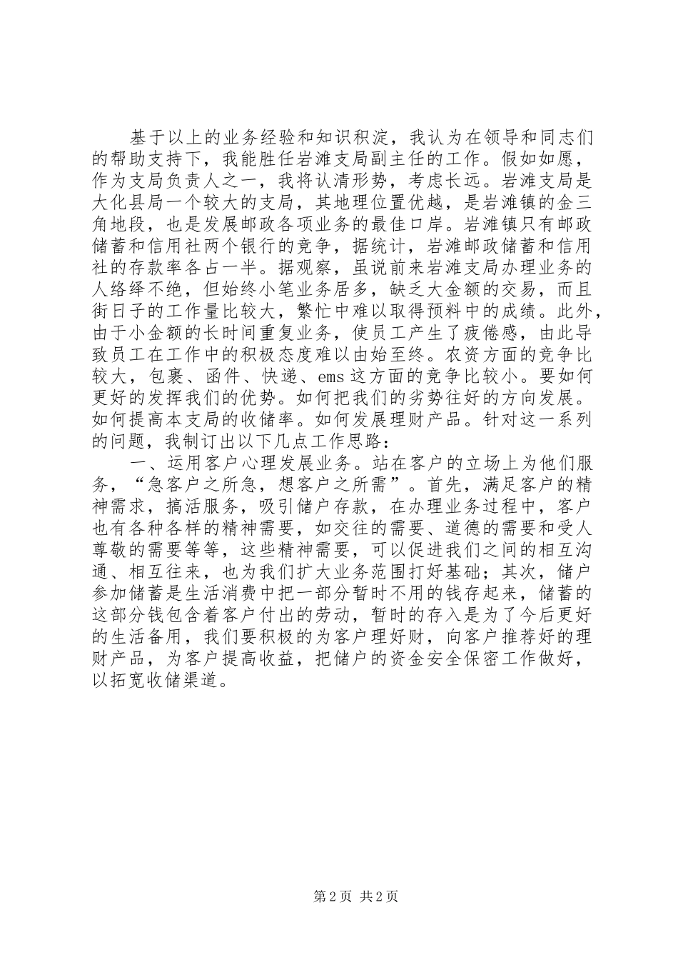 邮政副局长基层邮政工作演讲稿范文_1_第2页