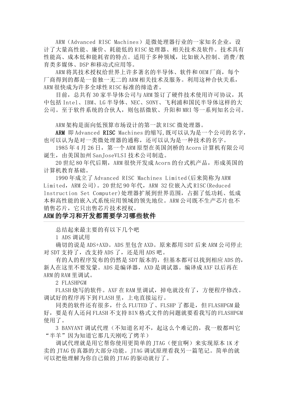 ARM8437892491_第2页